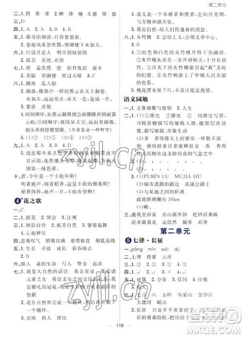 南方出版社2022秋练出好成绩六年级上册语文人教版参考答案 南方出版社2022秋练出好成绩六年级上册语文人教版参考答案