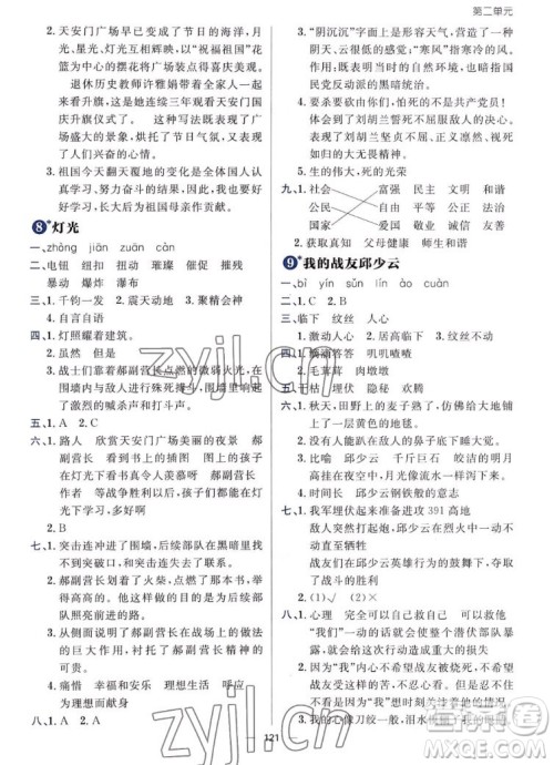 南方出版社2022秋练出好成绩六年级上册语文人教版参考答案 南方出版社2022秋练出好成绩六年级上册语文人教版参考答案