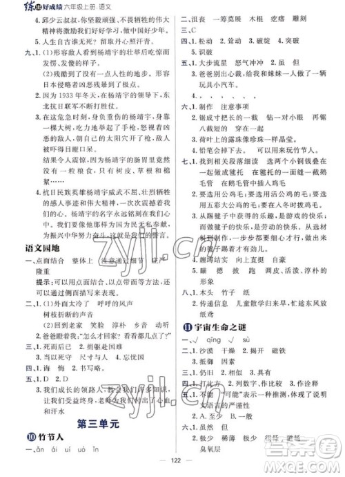 南方出版社2022秋练出好成绩六年级上册语文人教版参考答案 南方出版社2022秋练出好成绩六年级上册语文人教版参考答案