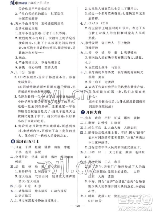 南方出版社2022秋练出好成绩六年级上册语文人教版参考答案 南方出版社2022秋练出好成绩六年级上册语文人教版参考答案