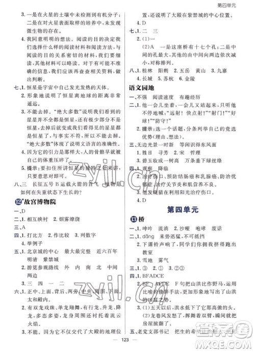 南方出版社2022秋练出好成绩六年级上册语文人教版参考答案 南方出版社2022秋练出好成绩六年级上册语文人教版参考答案
