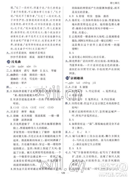 南方出版社2022秋练出好成绩六年级上册语文人教版参考答案 南方出版社2022秋练出好成绩六年级上册语文人教版参考答案