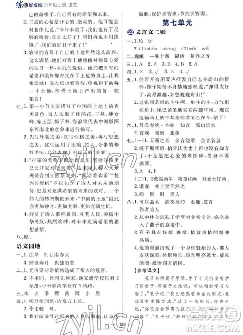 南方出版社2022秋练出好成绩六年级上册语文人教版参考答案 南方出版社2022秋练出好成绩六年级上册语文人教版参考答案