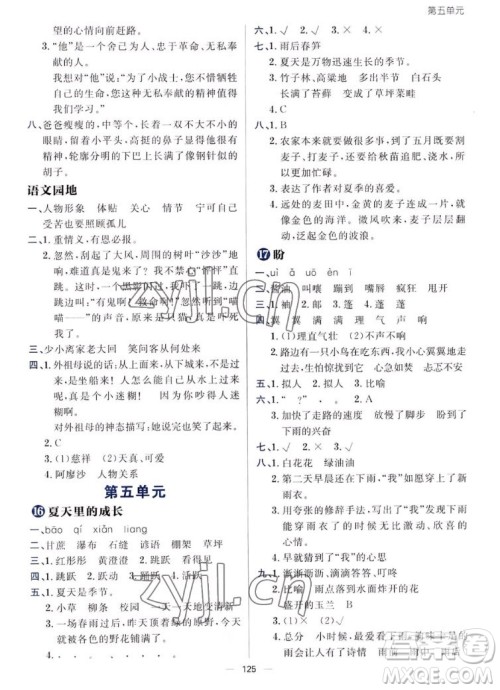 南方出版社2022秋练出好成绩六年级上册语文人教版参考答案 南方出版社2022秋练出好成绩六年级上册语文人教版参考答案