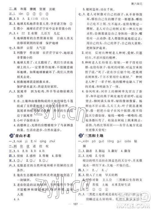南方出版社2022秋练出好成绩六年级上册语文人教版参考答案 南方出版社2022秋练出好成绩六年级上册语文人教版参考答案