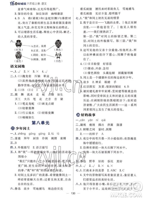 南方出版社2022秋练出好成绩六年级上册语文人教版参考答案 南方出版社2022秋练出好成绩六年级上册语文人教版参考答案