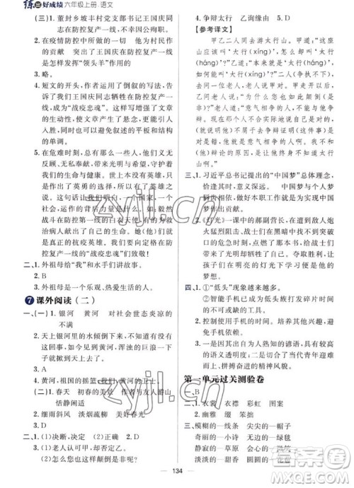 南方出版社2022秋练出好成绩六年级上册语文人教版参考答案 南方出版社2022秋练出好成绩六年级上册语文人教版参考答案