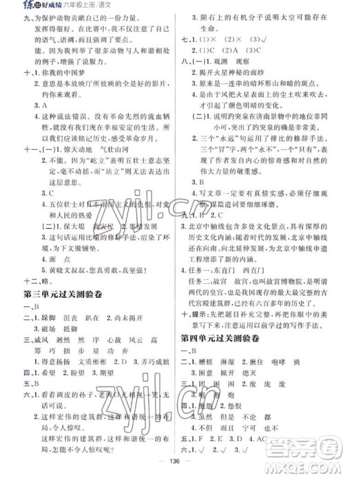 南方出版社2022秋练出好成绩六年级上册语文人教版参考答案 南方出版社2022秋练出好成绩六年级上册语文人教版参考答案