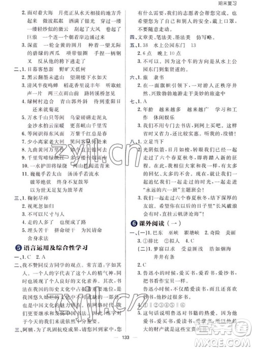 南方出版社2022秋练出好成绩六年级上册语文人教版参考答案 南方出版社2022秋练出好成绩六年级上册语文人教版参考答案