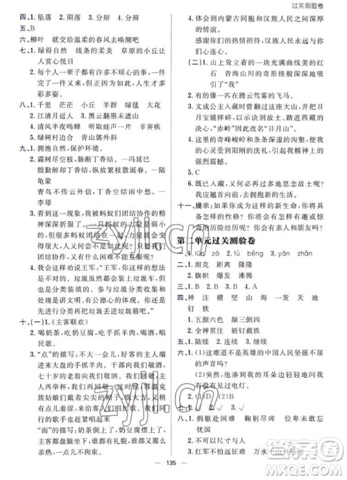 南方出版社2022秋练出好成绩六年级上册语文人教版参考答案 南方出版社2022秋练出好成绩六年级上册语文人教版参考答案
