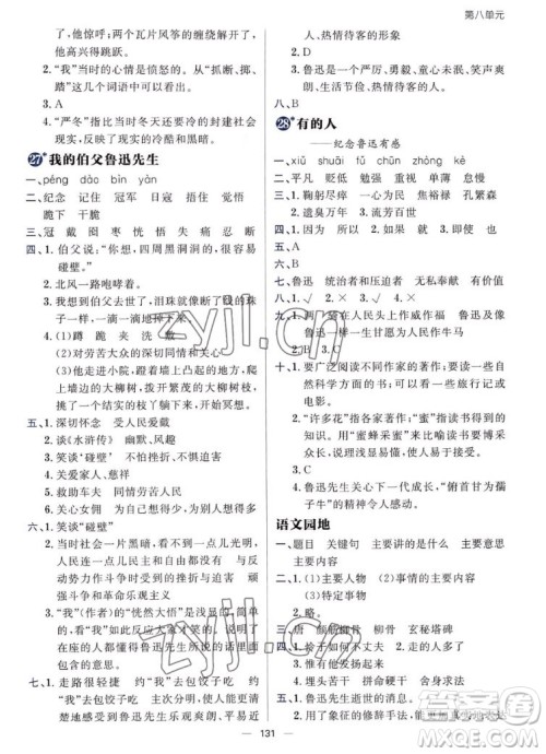 南方出版社2022秋练出好成绩六年级上册语文人教版参考答案 南方出版社2022秋练出好成绩六年级上册语文人教版参考答案