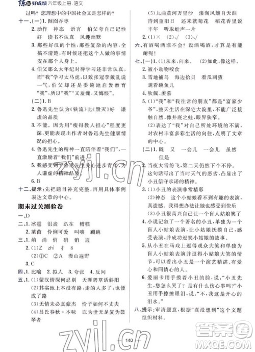 南方出版社2022秋练出好成绩六年级上册语文人教版参考答案 南方出版社2022秋练出好成绩六年级上册语文人教版参考答案