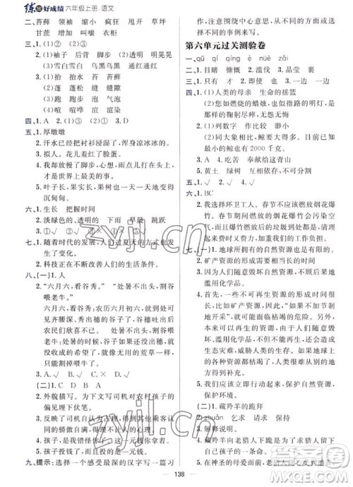 南方出版社2022秋练出好成绩六年级上册语文人教版参考答案 南方出版社2022秋练出好成绩六年级上册语文人教版参考答案