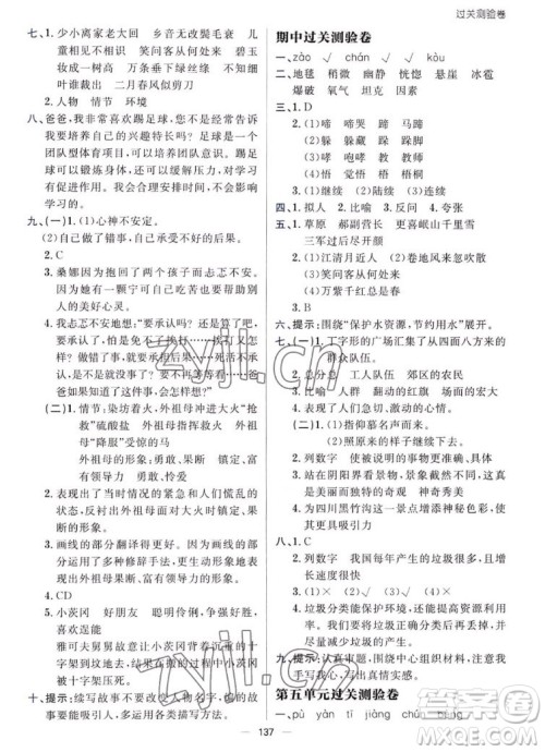 南方出版社2022秋练出好成绩六年级上册语文人教版参考答案 南方出版社2022秋练出好成绩六年级上册语文人教版参考答案