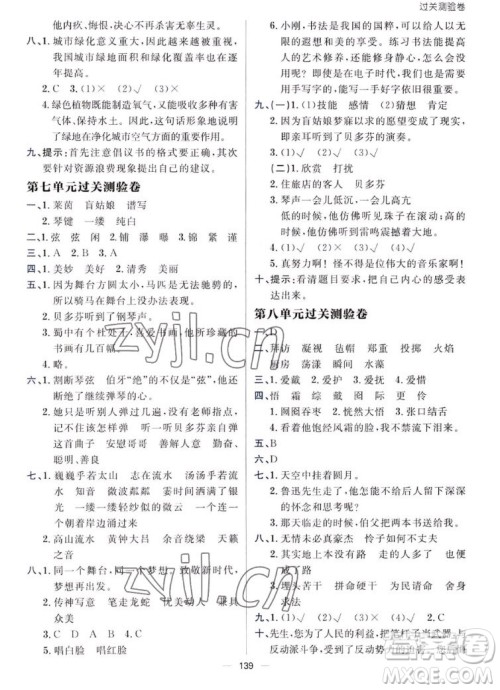 南方出版社2022秋练出好成绩六年级上册语文人教版参考答案 南方出版社2022秋练出好成绩六年级上册语文人教版参考答案