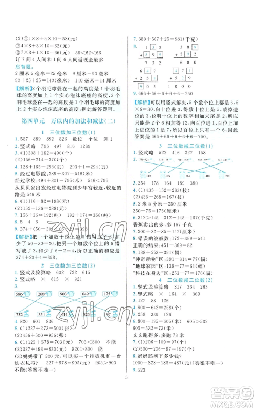 浙江教育出版社2022全优方案夯实与提高三年级上册数学人教版参考答案