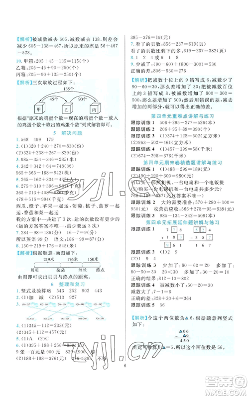 浙江教育出版社2022全优方案夯实与提高三年级上册数学人教版参考答案
