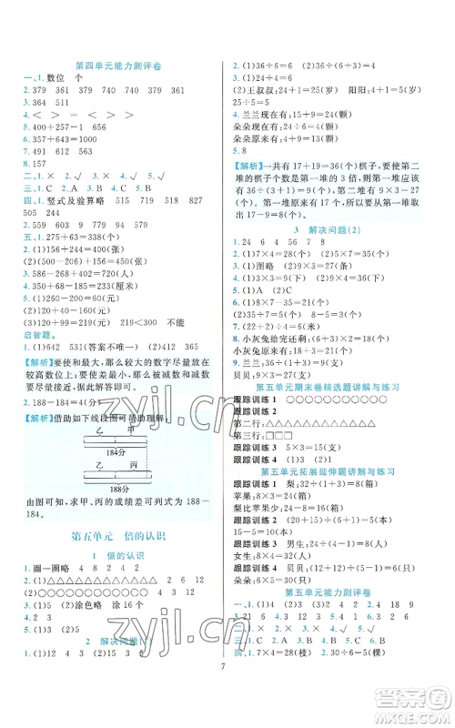 浙江教育出版社2022全优方案夯实与提高三年级上册数学人教版参考答案