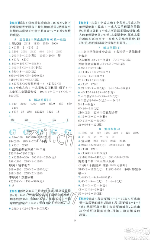 浙江教育出版社2022全优方案夯实与提高三年级上册数学人教版参考答案