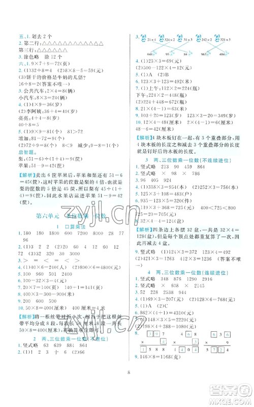 浙江教育出版社2022全优方案夯实与提高三年级上册数学人教版参考答案