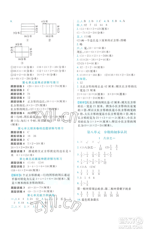 浙江教育出版社2022全优方案夯实与提高三年级上册数学人教版参考答案