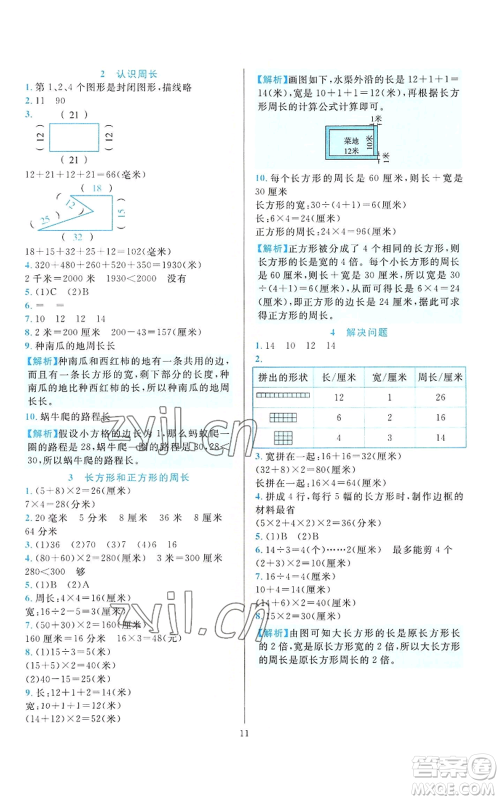 浙江教育出版社2022全优方案夯实与提高三年级上册数学人教版参考答案