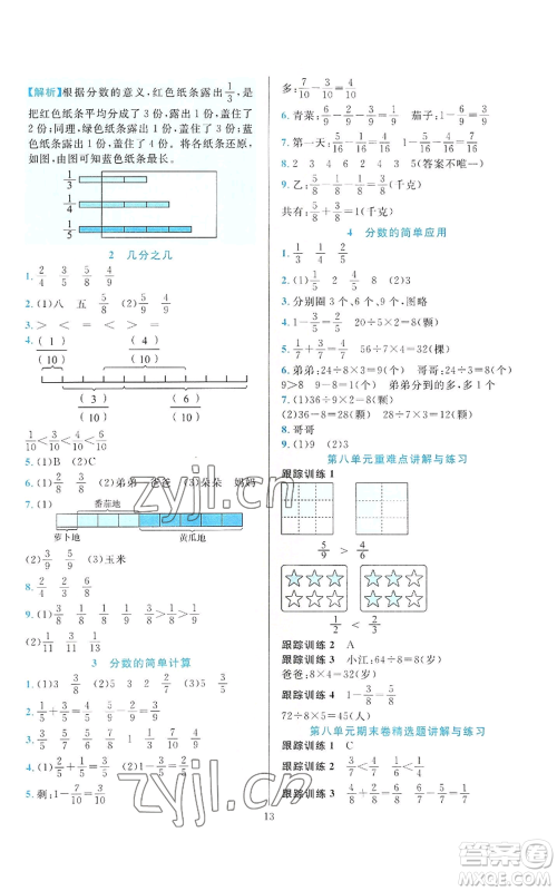 浙江教育出版社2022全优方案夯实与提高三年级上册数学人教版参考答案