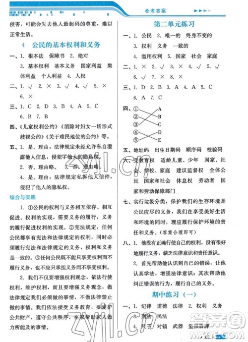 河北科学技术出版社2022秋练习新方案道德与法治六年级上册人教版答案