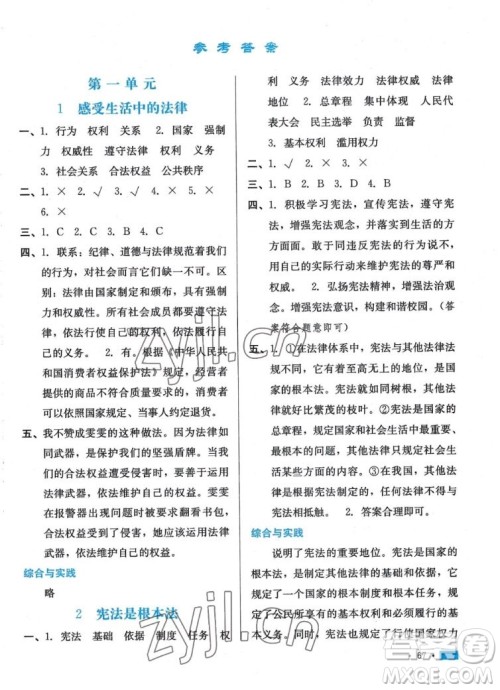 河北科学技术出版社2022秋练习新方案道德与法治六年级上册人教版答案