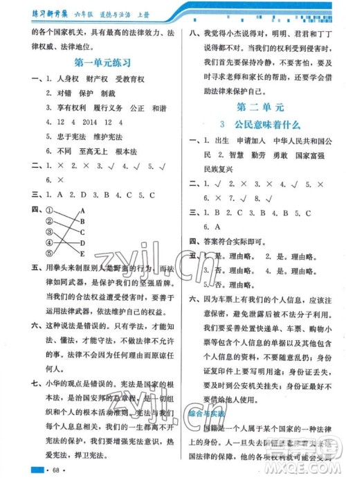 河北科学技术出版社2022秋练习新方案道德与法治六年级上册人教版答案