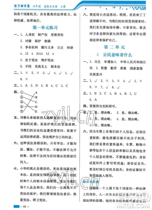 河北科学技术出版社2022秋练习新方案道德与法治六年级上册人教版答案