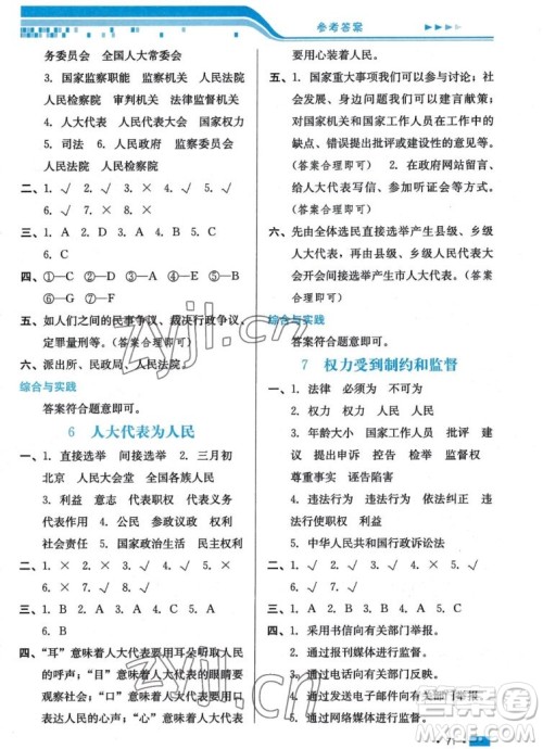 河北科学技术出版社2022秋练习新方案道德与法治六年级上册人教版答案