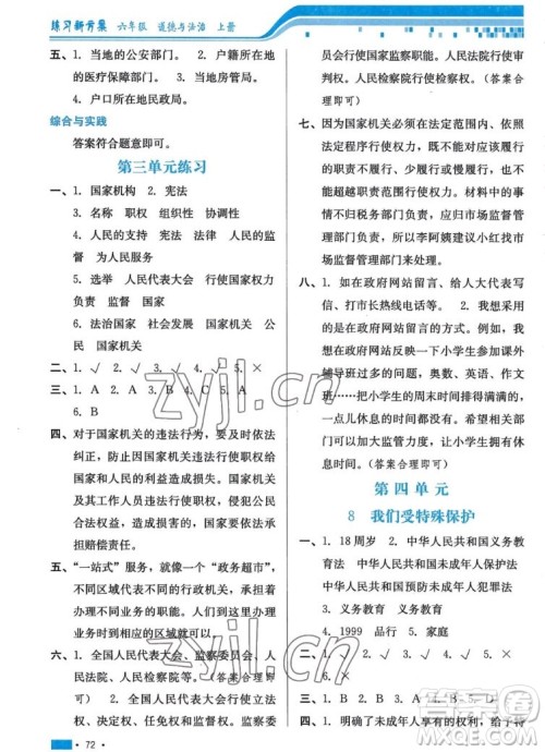 河北科学技术出版社2022秋练习新方案道德与法治六年级上册人教版答案