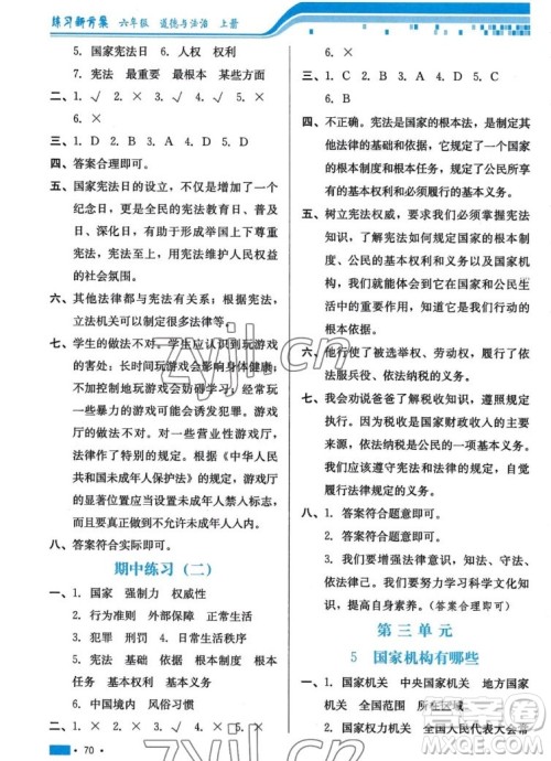 河北科学技术出版社2022秋练习新方案道德与法治六年级上册人教版答案