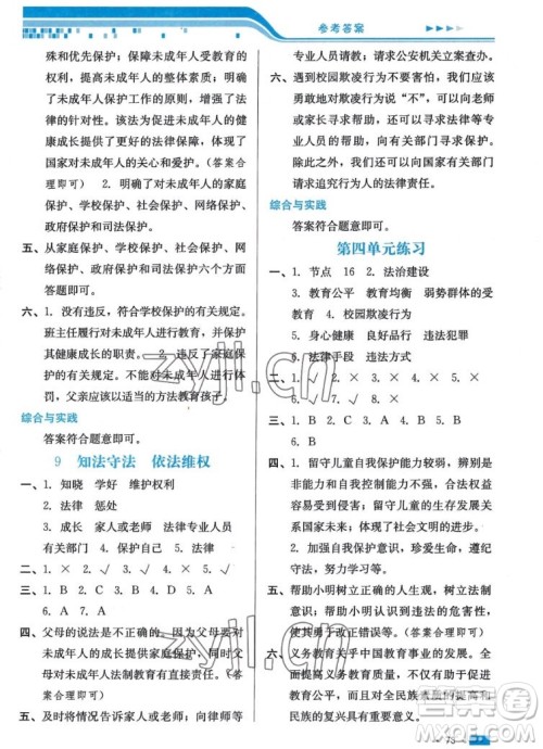 河北科学技术出版社2022秋练习新方案道德与法治六年级上册人教版答案