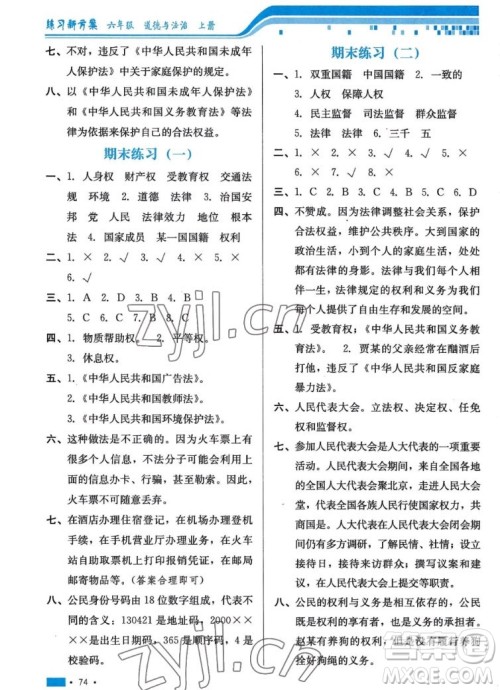 河北科学技术出版社2022秋练习新方案道德与法治六年级上册人教版答案