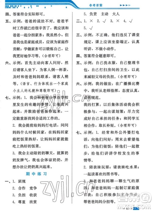 河北科学技术出版社2022秋练习新方案道德与法治四年级上册人教版答案