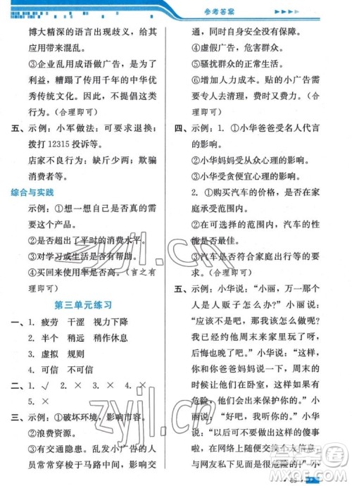 河北科学技术出版社2022秋练习新方案道德与法治四年级上册人教版答案