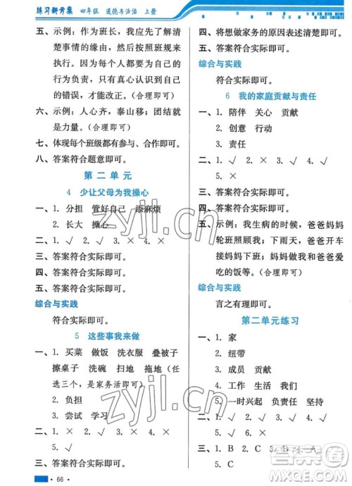 河北科学技术出版社2022秋练习新方案道德与法治四年级上册人教版答案