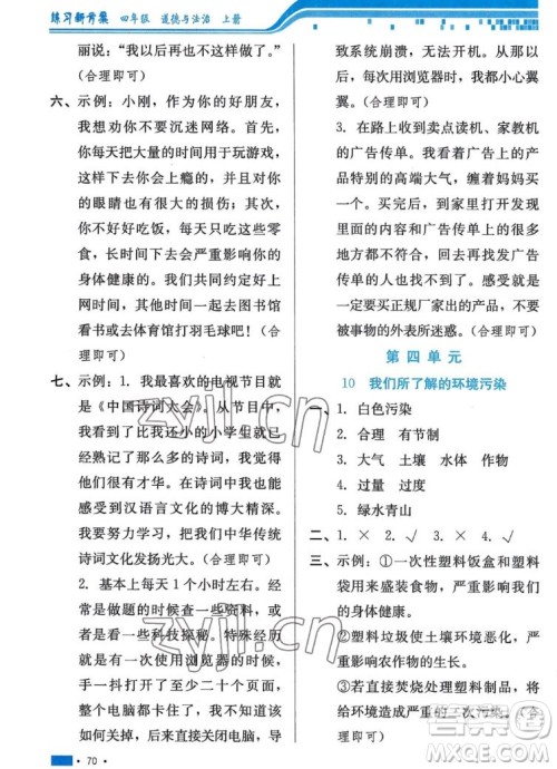 河北科学技术出版社2022秋练习新方案道德与法治四年级上册人教版答案
