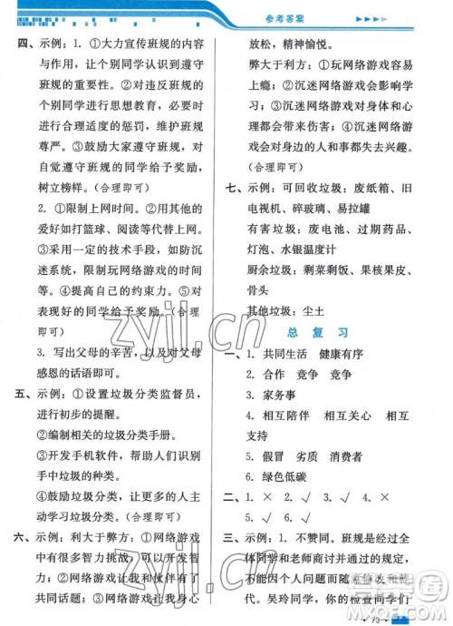 河北科学技术出版社2022秋练习新方案道德与法治四年级上册人教版答案