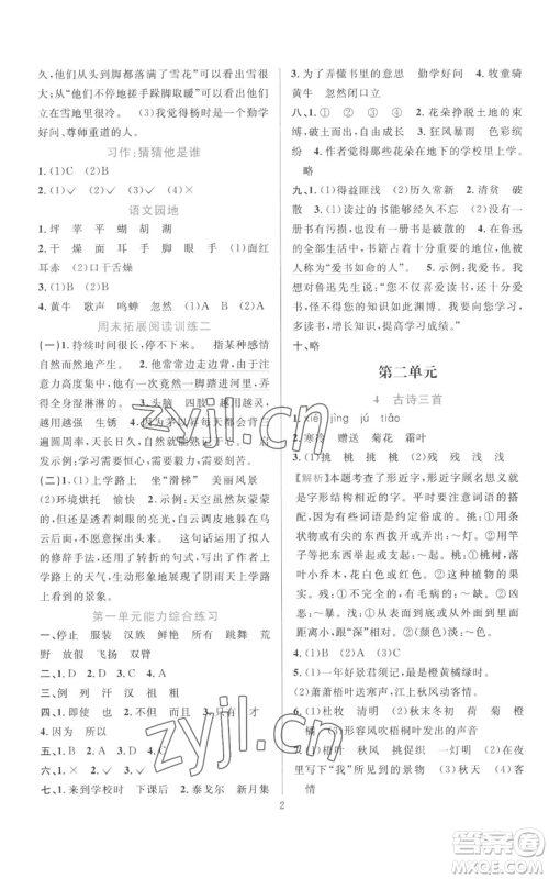 浙江教育出版社2022全优方案夯实与提高三年级上册语文人教版参考答案