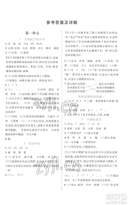 浙江教育出版社2022全优方案夯实与提高三年级上册语文人教版参考答案 浙江教育出版社2022全优方案夯实与提高三年级上册语文人教版参考答案