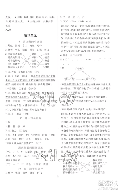 浙江教育出版社2022全优方案夯实与提高三年级上册语文人教版参考答案