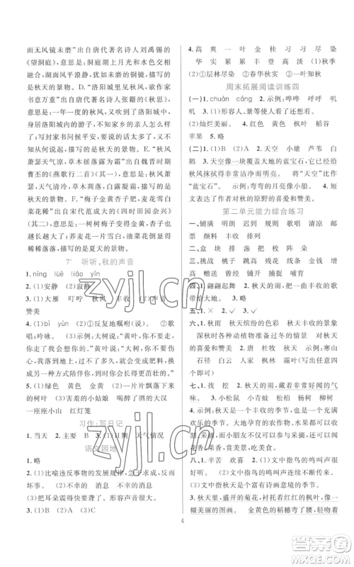 浙江教育出版社2022全优方案夯实与提高三年级上册语文人教版参考答案