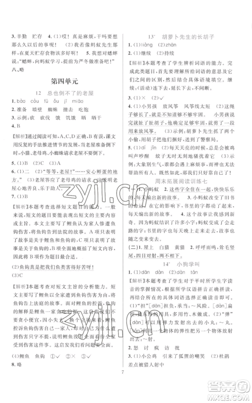 浙江教育出版社2022全优方案夯实与提高三年级上册语文人教版参考答案 浙江教育出版社2022全优方案夯实与提高三年级上册语文人教版参考答案