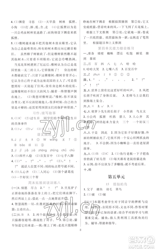 浙江教育出版社2022全优方案夯实与提高三年级上册语文人教版参考答案 浙江教育出版社2022全优方案夯实与提高三年级上册语文人教版参考答案