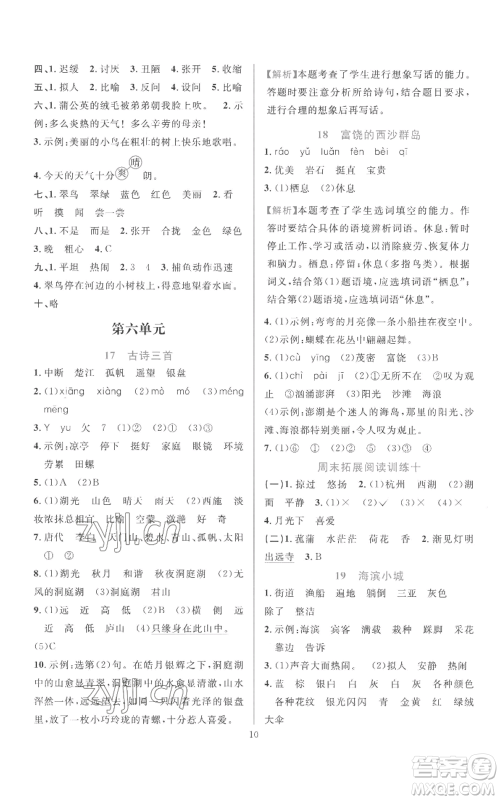 浙江教育出版社2022全优方案夯实与提高三年级上册语文人教版参考答案 浙江教育出版社2022全优方案夯实与提高三年级上册语文人教版参考答案