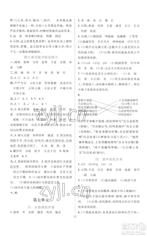 浙江教育出版社2022全优方案夯实与提高三年级上册语文人教版参考答案 浙江教育出版社2022全优方案夯实与提高三年级上册语文人教版参考答案