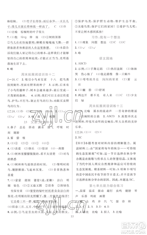 浙江教育出版社2022全优方案夯实与提高三年级上册语文人教版参考答案 浙江教育出版社2022全优方案夯实与提高三年级上册语文人教版参考答案